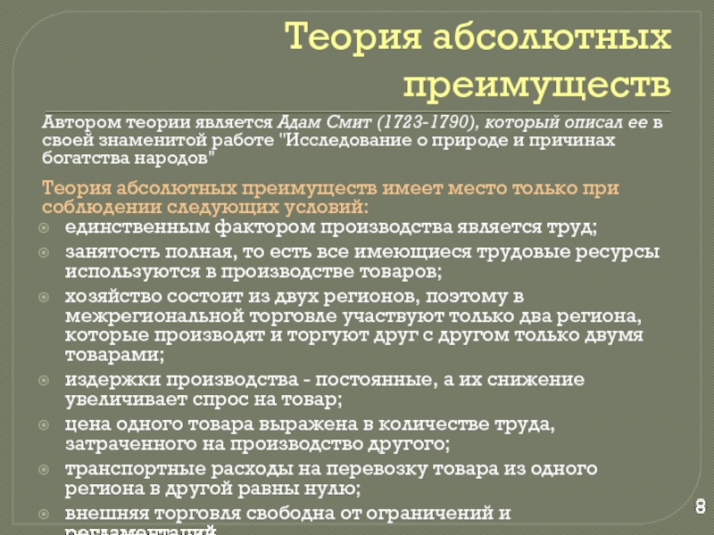 Теория абсолютных преимуществ адама смита презентация