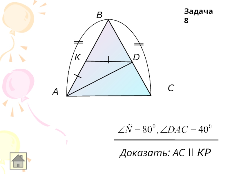 Задача 8