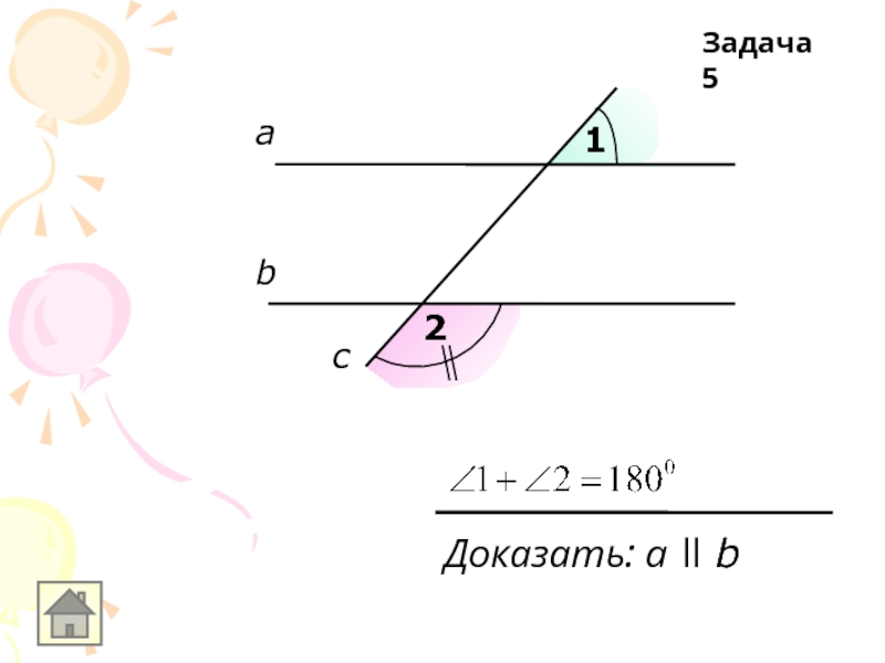 Дано 1 2 180 доказать a c. Доказать all в. Доказать что a//b.