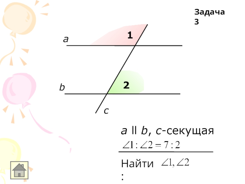 Параллельные прямые и секущая задачи на готовых чертежах