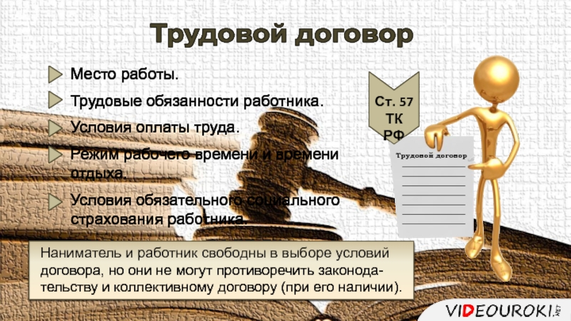 Место договора. Трудовые обязанности работника. Обязанности работника в трудовом договоре. Социальное страхование в трудовом договоре. Режим работы время отдыха и социально-бытовые условия.