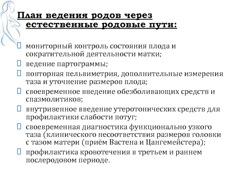 Составление плана ведения физиологических родов алгоритм