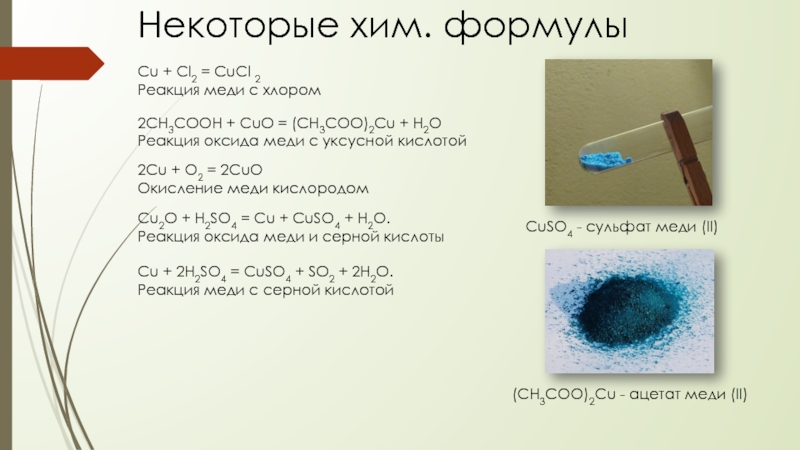 В реакции схема которой cucl2