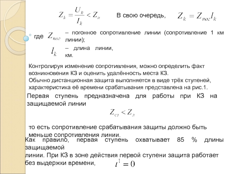 Сопротивление линии. Погонное реактивное сопротивление линии. Погонное активное сопротивление вл. Погонное индуктивное сопротивление. Погонное сопротивление провода.