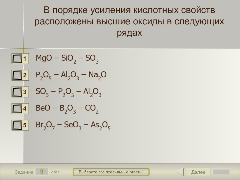 Ряд элементов расположенных в порядке усиления