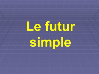 Futur simple. Французкий язык