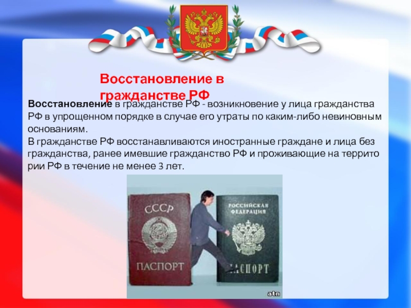 Реферат: Основание и порядок прекращения гражданства в РФ