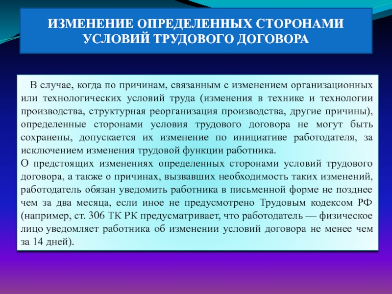 Изменением организационных или технологических условий