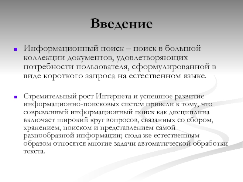 Введение информационного проекта