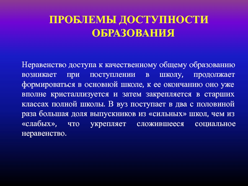 Где возникло образование. Проблемы доступности образования. Проблемы доступности образования в современном мире. Проблемы доступности сайта.