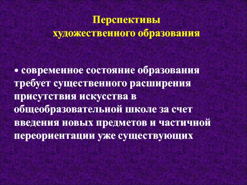 Состояние образования. Современное состояние и перспективы вакцинопрофилактики.