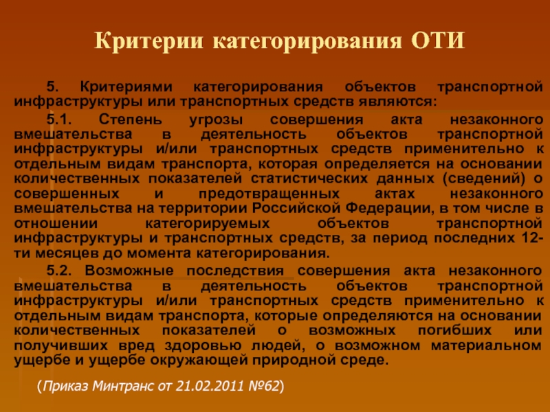 Кем осуществляется реализация планов отб оти и тс