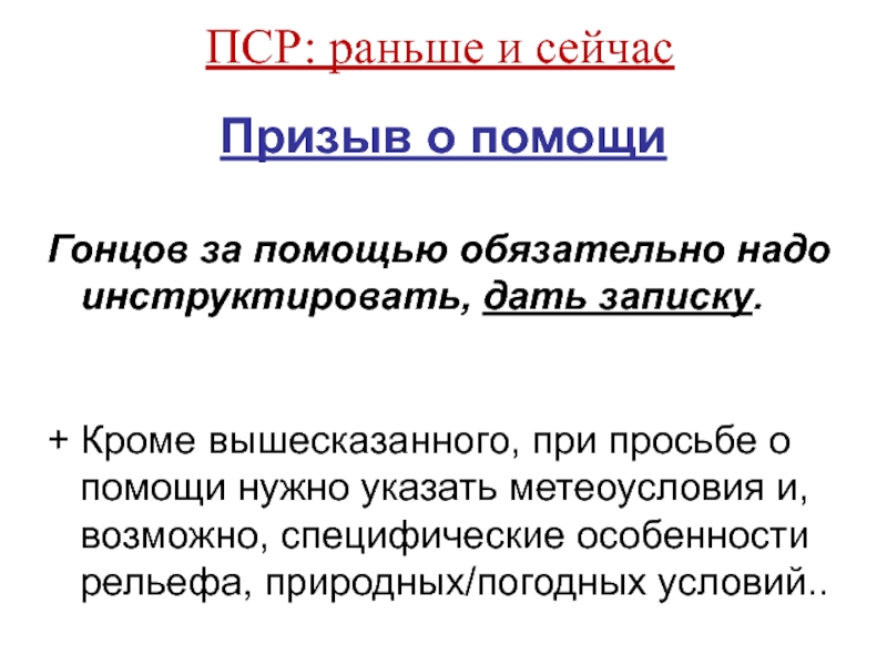 И помощь обязательны. Тактика ПСР. ПСР презентация. ПСР тактика и стратегия. ПСР документ.