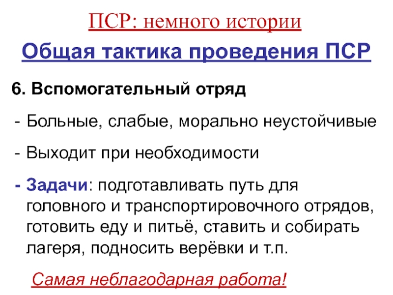 Методы партии социалистов революционеров. Тактика ПСР. ПСР тактика партии. Методы тактика ПСР. ПСР это в истории.