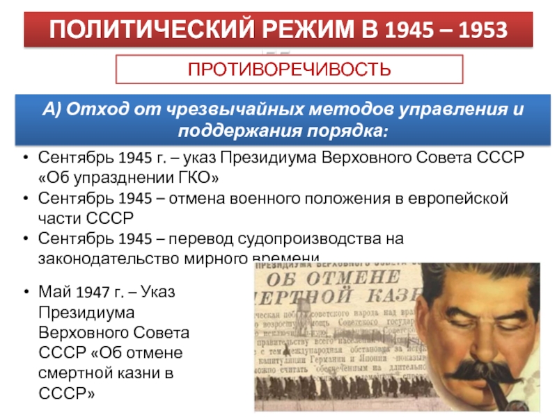 Поздний сталинизм 1945 1953 презентация