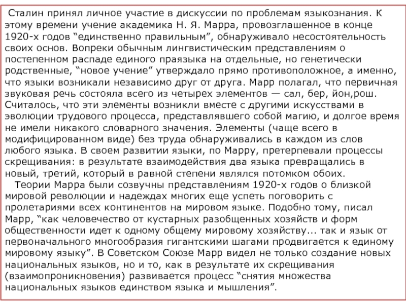 Презентация советский союз в последние годы жизни сталина 11 класс