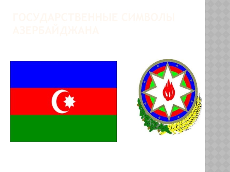 Реферат На Тему Ценности В Азербайджанской Культуре