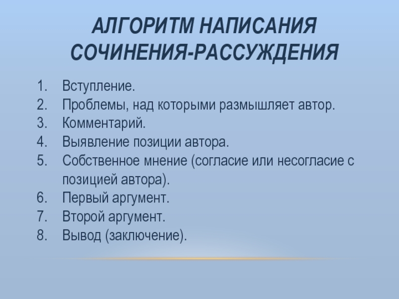 Алгоритм написания сочинения по картине 4 класс