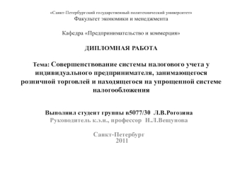 Совершенствование системы налогового учета у индивидуального предпринимателя