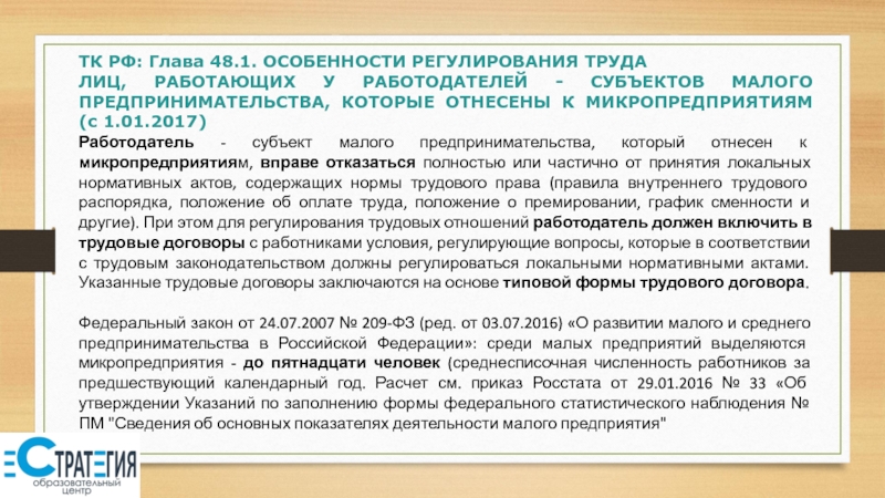 Особенности регулирования медицинских работников