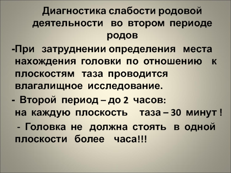 Слабость родовой деятельности презентация