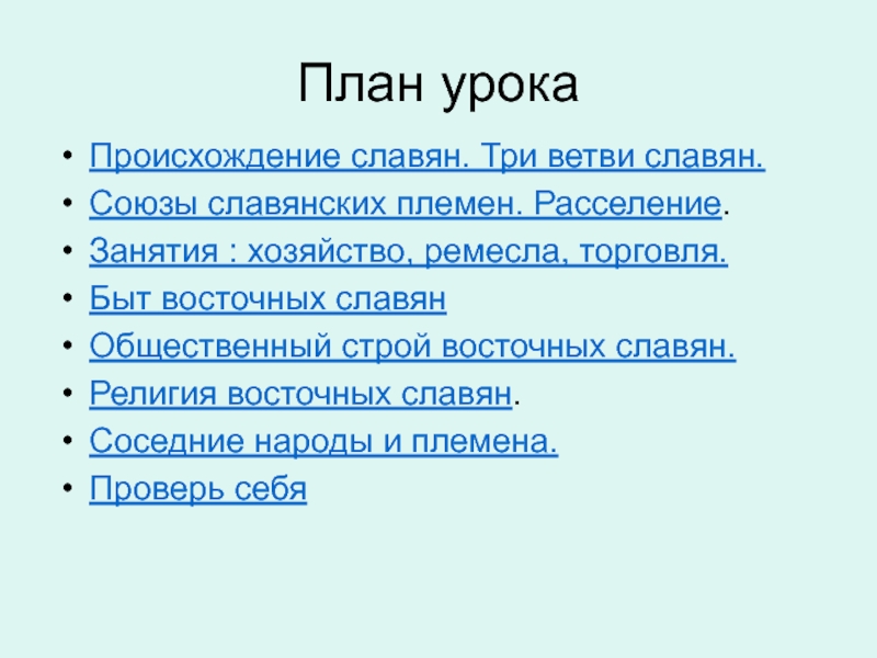 Ранняя история восточных славян презентация 11 класс