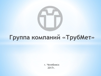 Группа компаний ТрубМет