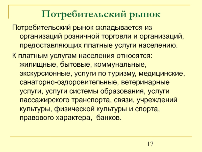 Сложившаяся на рынке экономическая ситуация