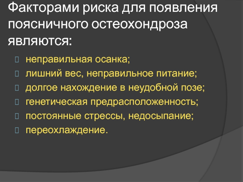 План сестринских вмешательств при остеохондрозе поясничного отдела позвоночника