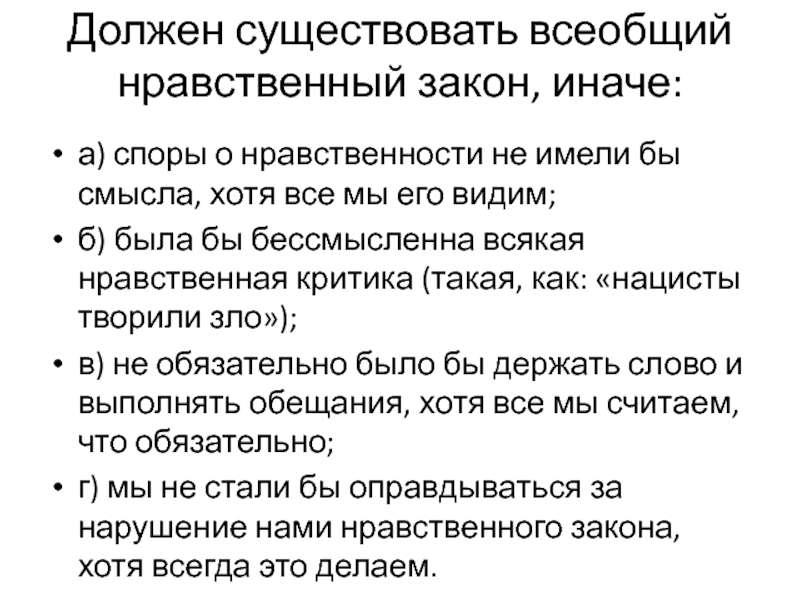 Нравственные законы