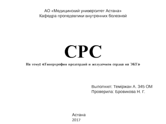 Гипертрофия предсердий и желудочков сердца на ЭКГ