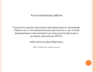 Аттестационная работа. Задачи на смеси и сплавы