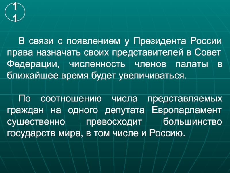 Не вправе назначать. Принцип парламентаризма.