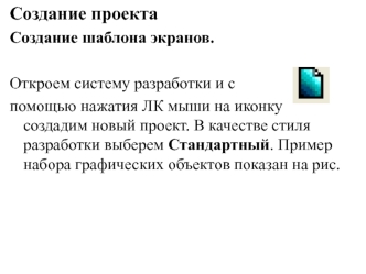 Создание проекта. Создание шаблона экранов