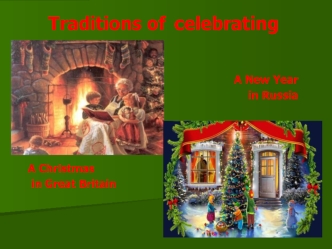 Traditions of celebrating A New Year in Russia A Christmas in Great Britain