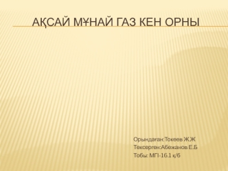 Ақсай мұнай газ кен орны