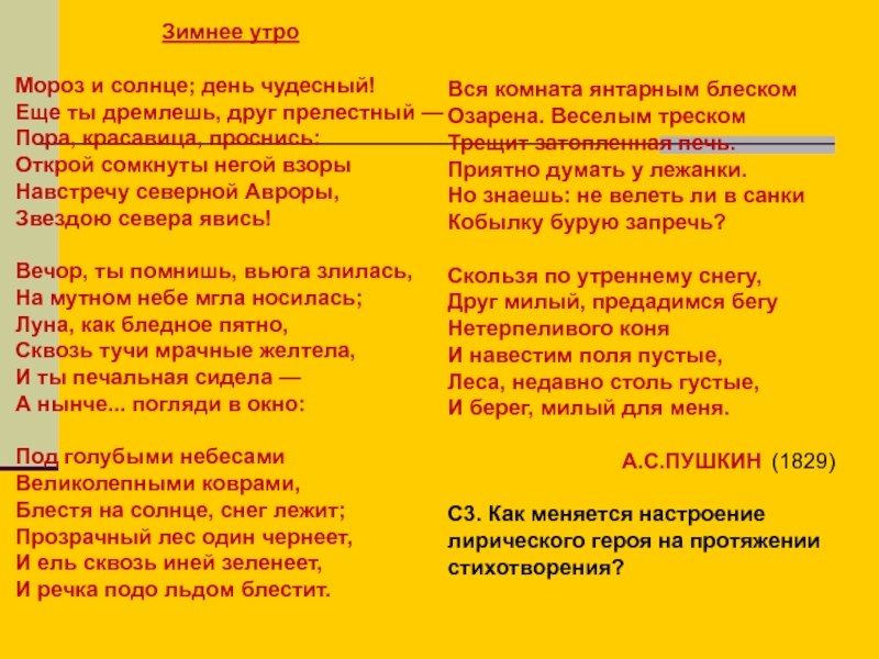 Стихотворение Пушкина вся комната янтарным блеском озарена. Вся комната янтарным блеском озарена средство выразительности. Янтарным блеском средство выразительности. Мороз и солнце; день чудесный! Еще ты дремлешь, друг прелестный… Ямб.