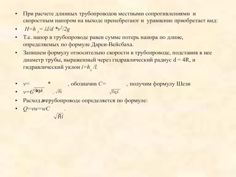 Контрольная работа по теме Расчет гидравлической сети