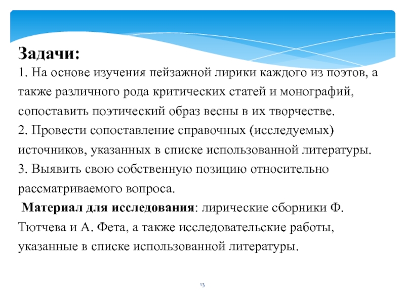 В ряду критических статей. Методика изучения пейзажной лирики кратко. Написать приемы по изучению пейзажа. Приемы в литре по изучению пейзажа. Написать приемы по изучению пейзажа в литературе.