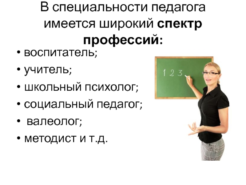 Чем работа людей профессии учитель полезного общества