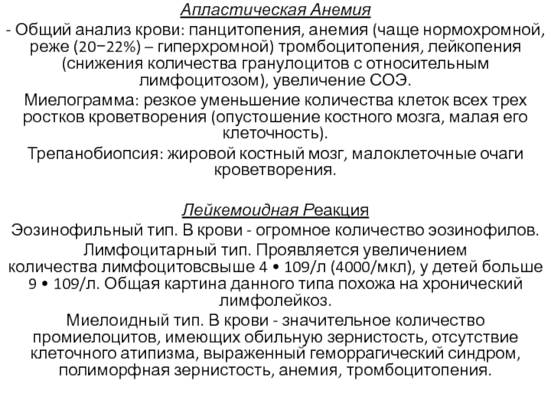 Картина панцитопении и агранулоцитоза характерна для следующего периода олб