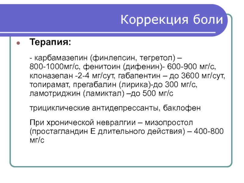 Карбамазепин схема приема