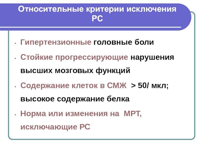 Относительный критерий. Относительными критерии это. Гиперинттензионняе головные боли. Гипертензионные головные боли. Гипертензионный Тип головной боли.