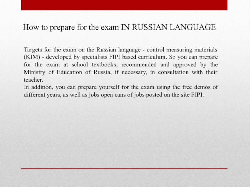 Russian exam. Exam Russian language. Exam first in Russian language.