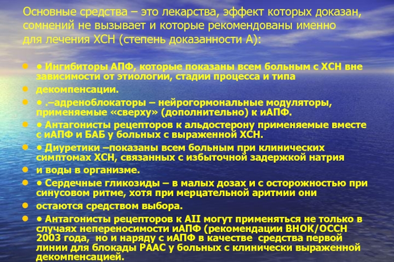 Хсн презентация. Декомпенсация ХСН лечение. Хроническая сердечная недостаточность. Хроническая сердечная недостаточность декомпенсация. ХСН В стадии декомпенсации.