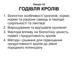 Годівля кролів