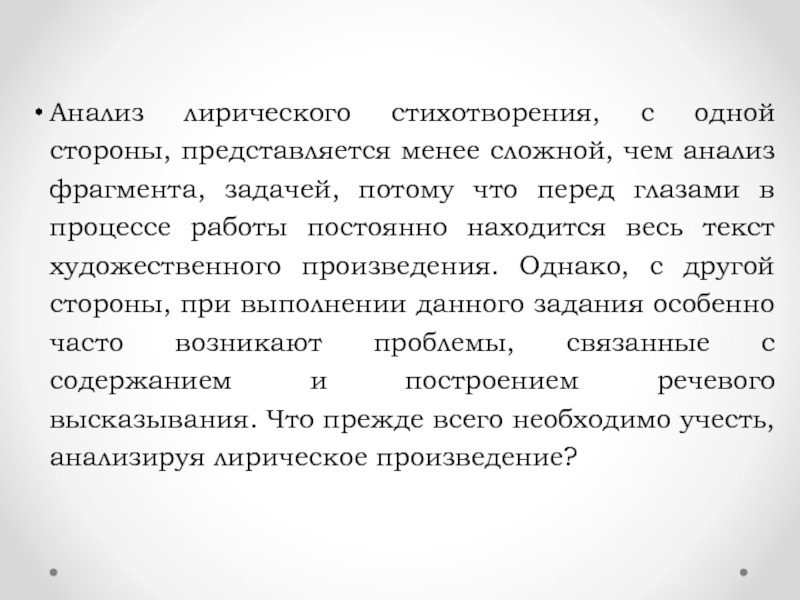 Анализ лирического стихотворения 9 класс