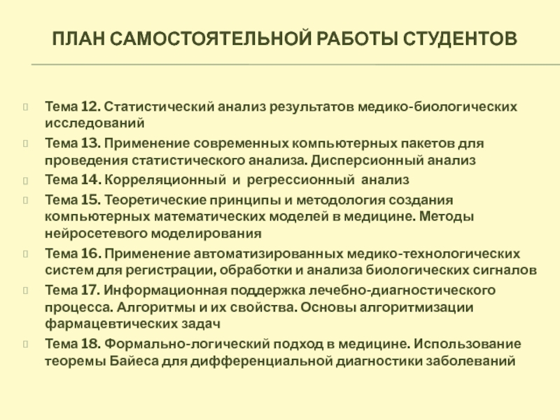 Принцип работы по статистического анализа.