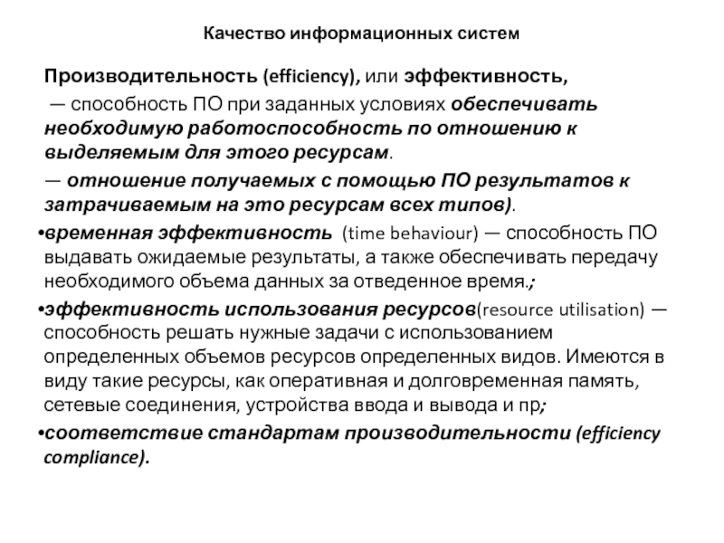 Характеристики качества ис. Качество информационной системы. Качество ИС.