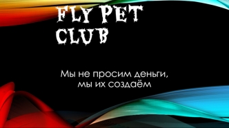 Fly Pet Club